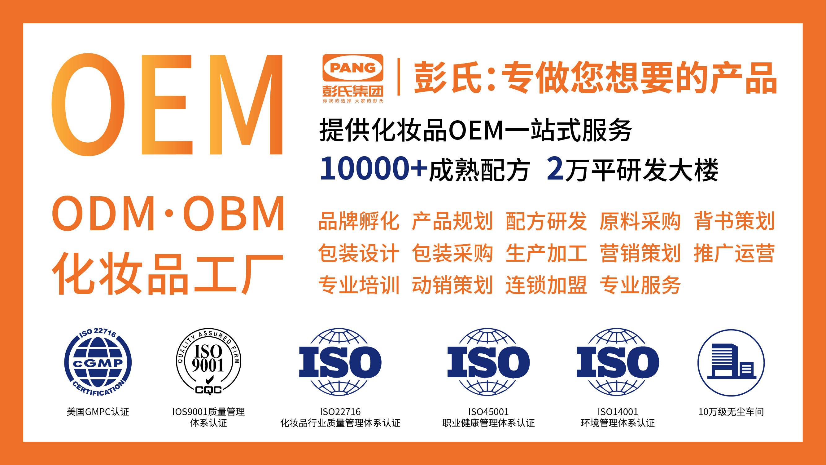 国内有哪些很厉害但我们不知道的化妆品oem代工厂?